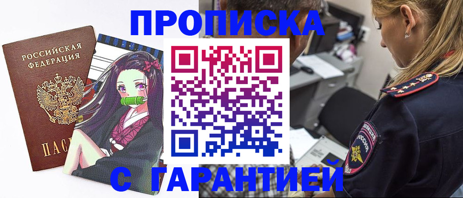 прописка для работы в Нягани