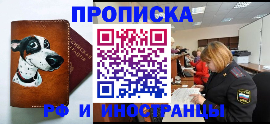 прописка для работы в Нягани